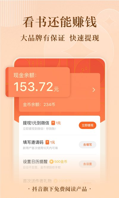 番茄小说4.8.0版截图(1)