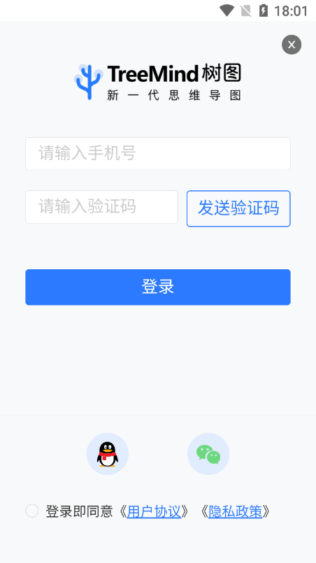 树图思维导图截图(3)