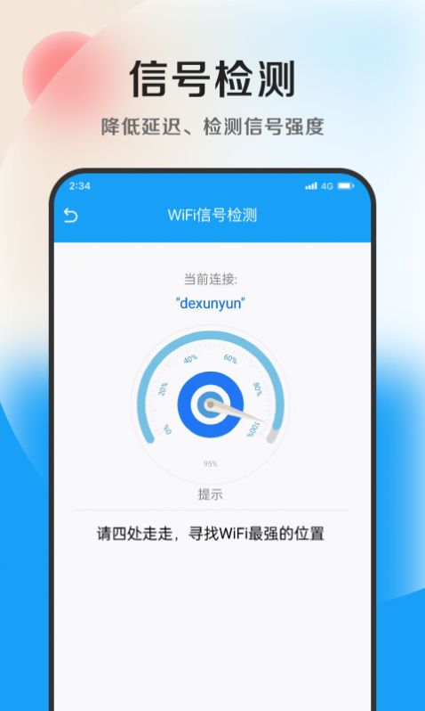 速捷加速助手截图(1)