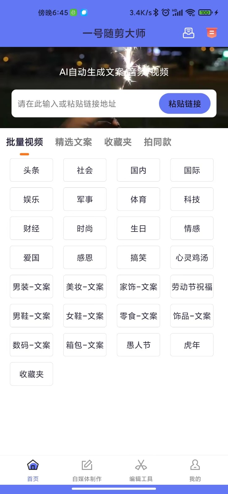 一号随剪大师截图(1)