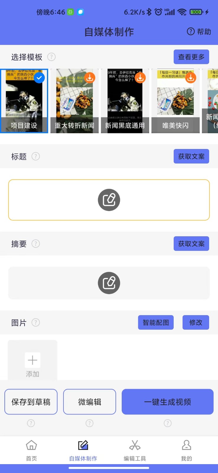 一号随剪大师截图(3)