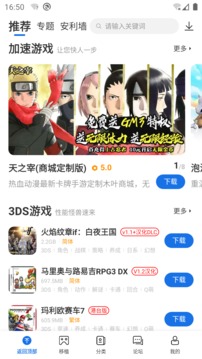 爱吾游戏宝盒app正版v2.3.7.5截图(2)