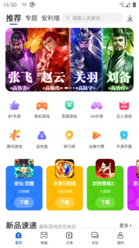爱吾游戏宝盒app正版v2.3.7.5截图(1)