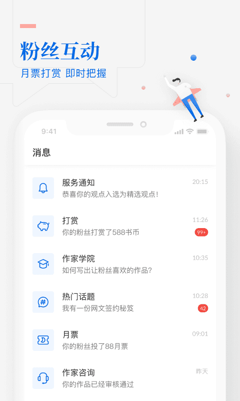 作家助手截图(2)