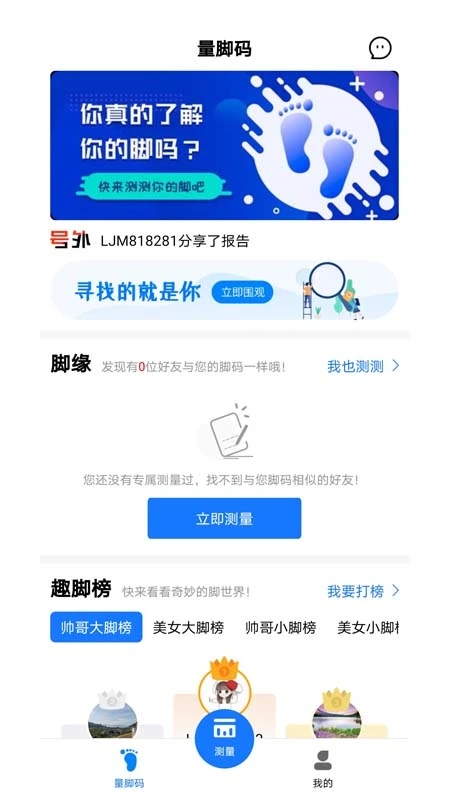 量脚码截图(1)