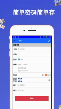 安全密码本截图(1)