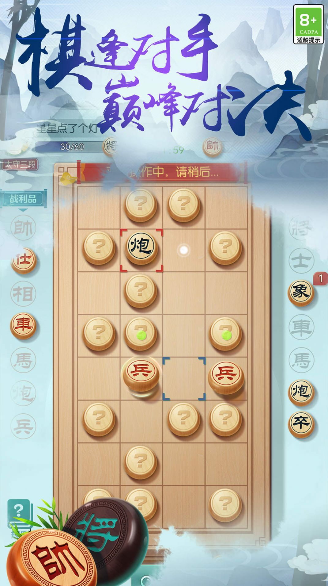 中国象棋之战截图(3)