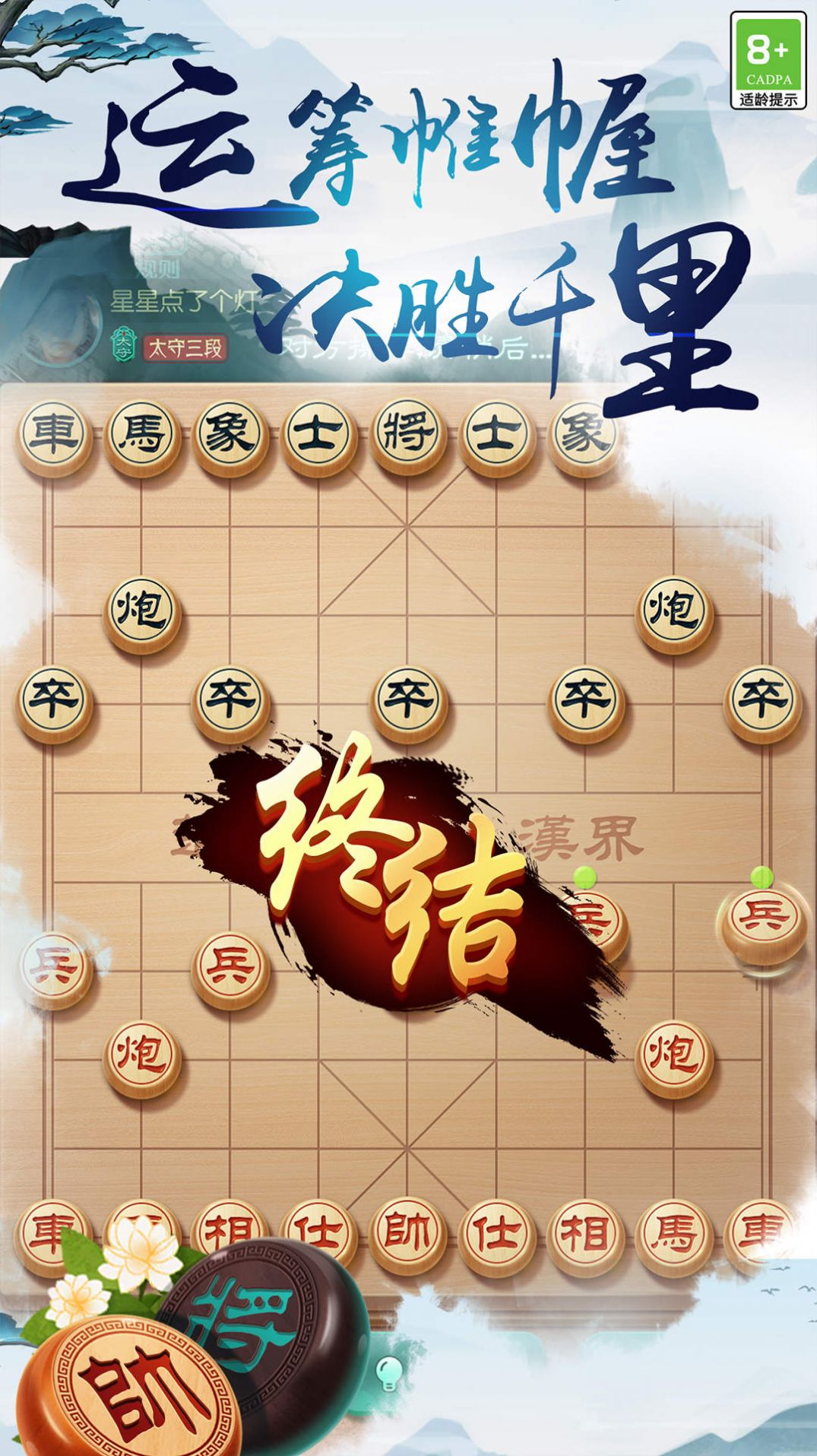 中国象棋之战截图(2)