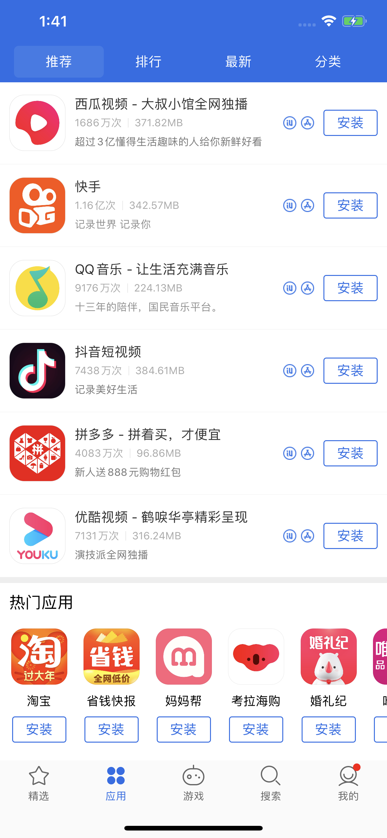 爱思助手1.19.2版截图(1)