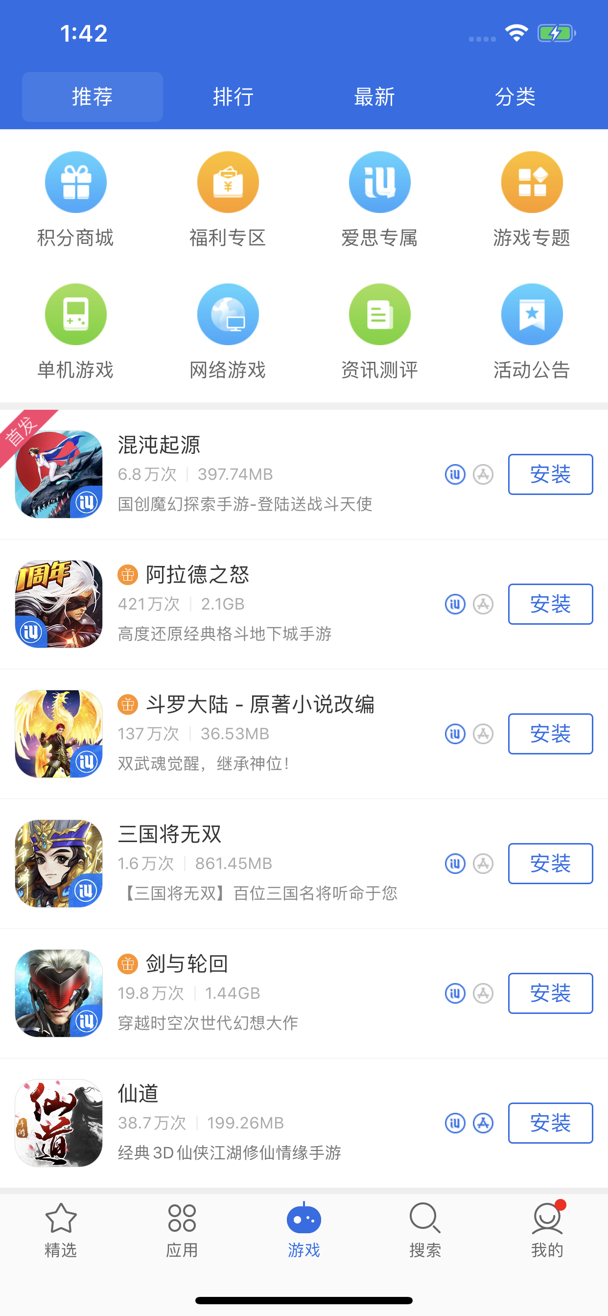 爱思助手32位版截图(3)