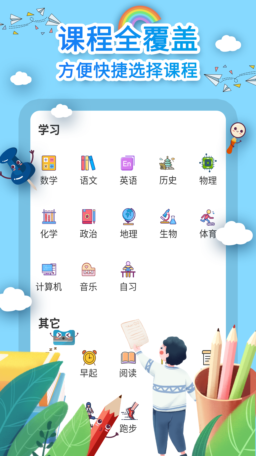 课程表制作截图(2)