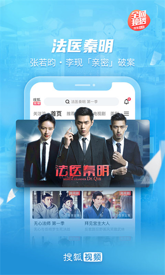 搜狐视频下载安装免费电视截图(2)