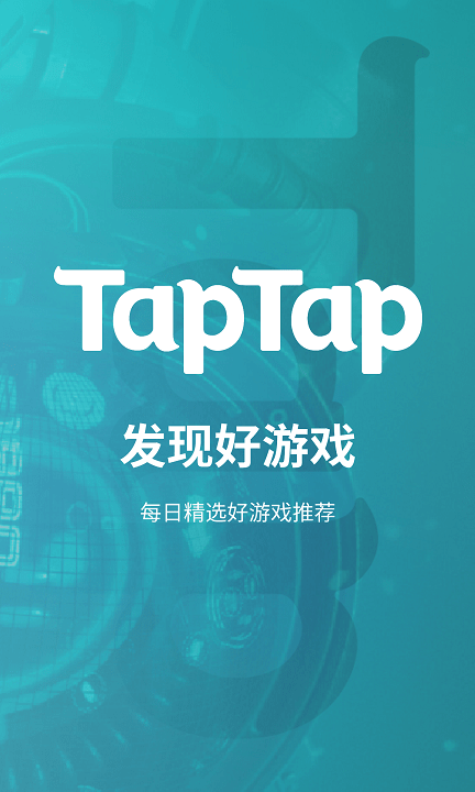 taptap4.4.4版截图(1)