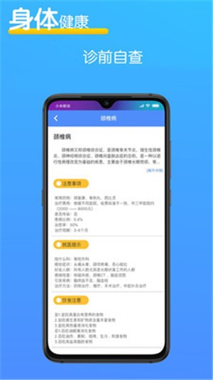 乐活智医截图(2)