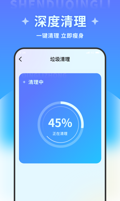 吉运万能清理截图(4)