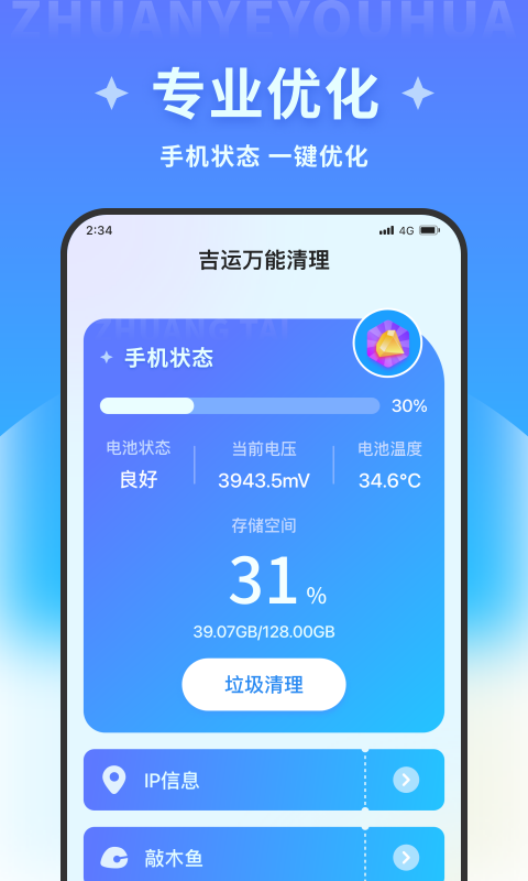 吉运万能清理截图(3)