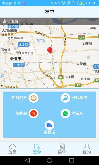 闪电跑腿截图(2)