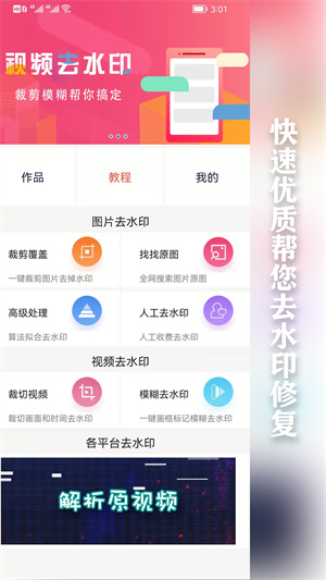 快去水印截图(3)