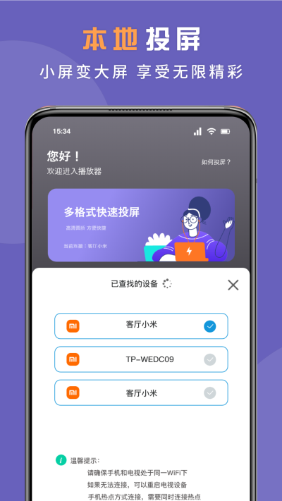 无线投屏专家截图(1)