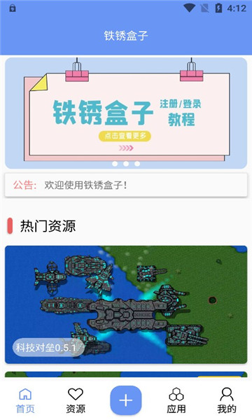 铁锈盒子正版截图(3)