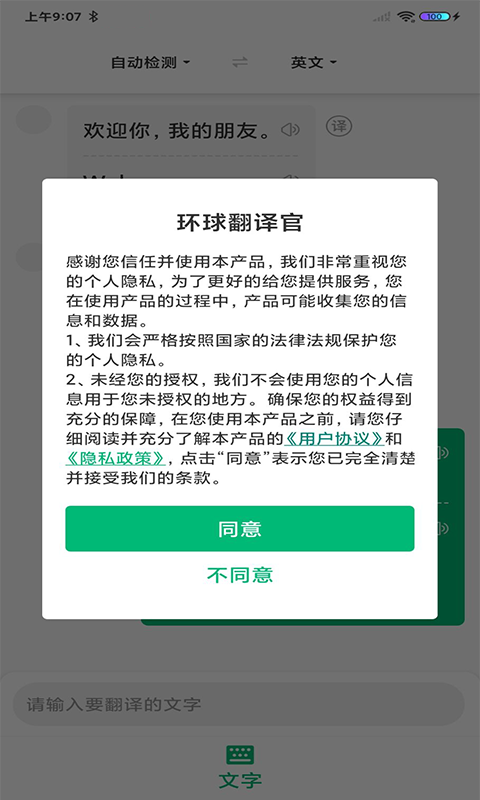 环球翻译官截图(4)