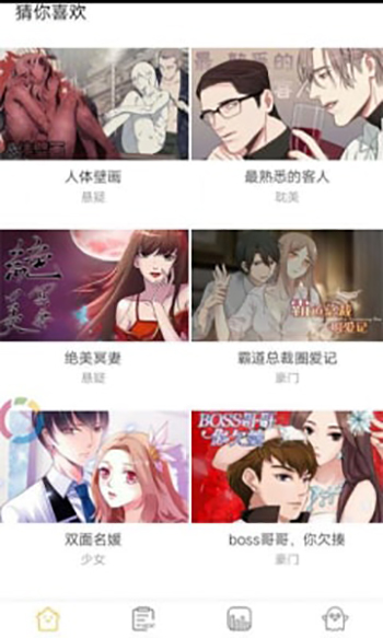 26漫画网免费大全下载截图(1)