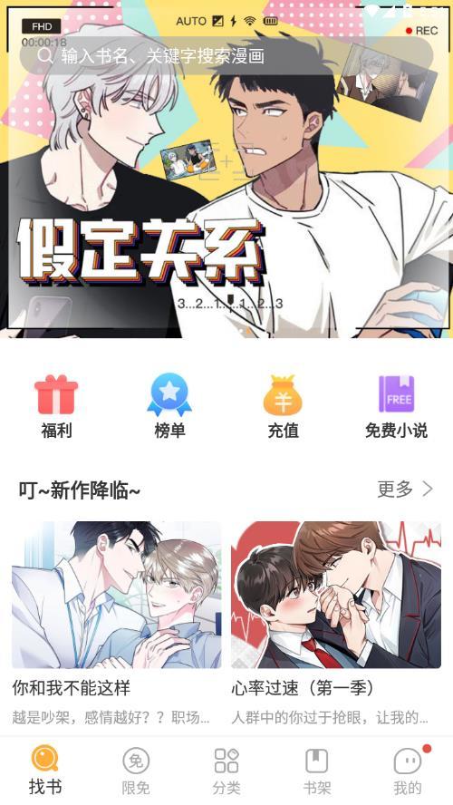 番狐漫画内购版2.0截图(3)