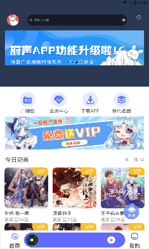 府声fm2.0版截图(2)