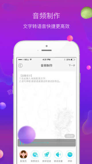 配音师截图(3)