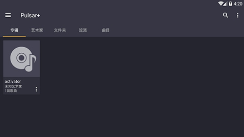 脉冲音乐播放器 1.11.0.198 中文解锁高级版截图(1)