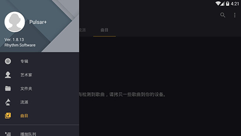 脉冲音乐播放器 1.11.0.198 中文解锁高级版截图(2)