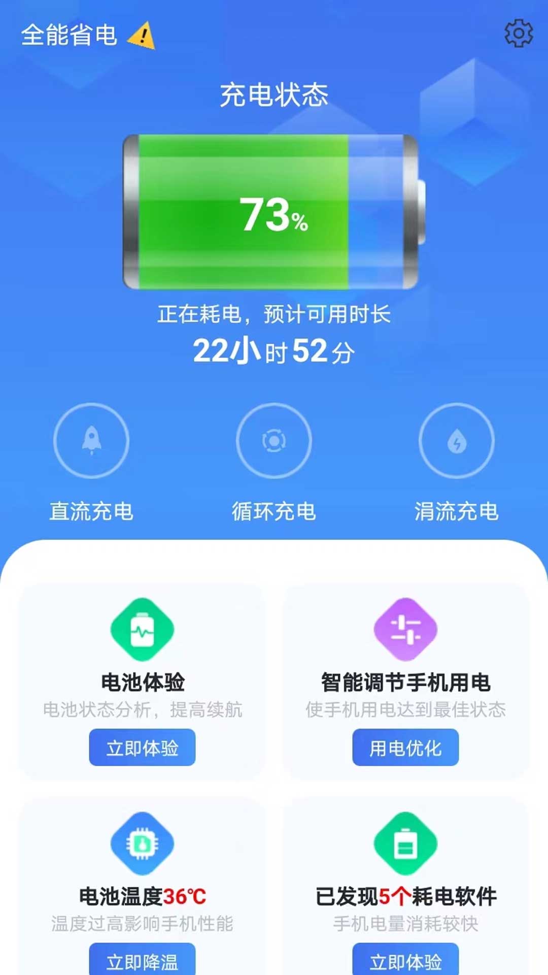 全能省电截图(2)