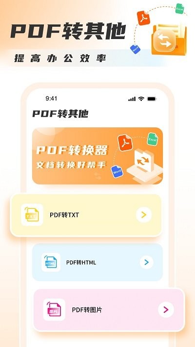 pdf转图片截图(3)