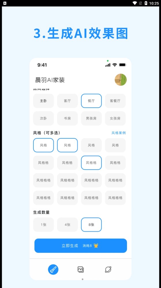 晨羽AI效果图截图(2)