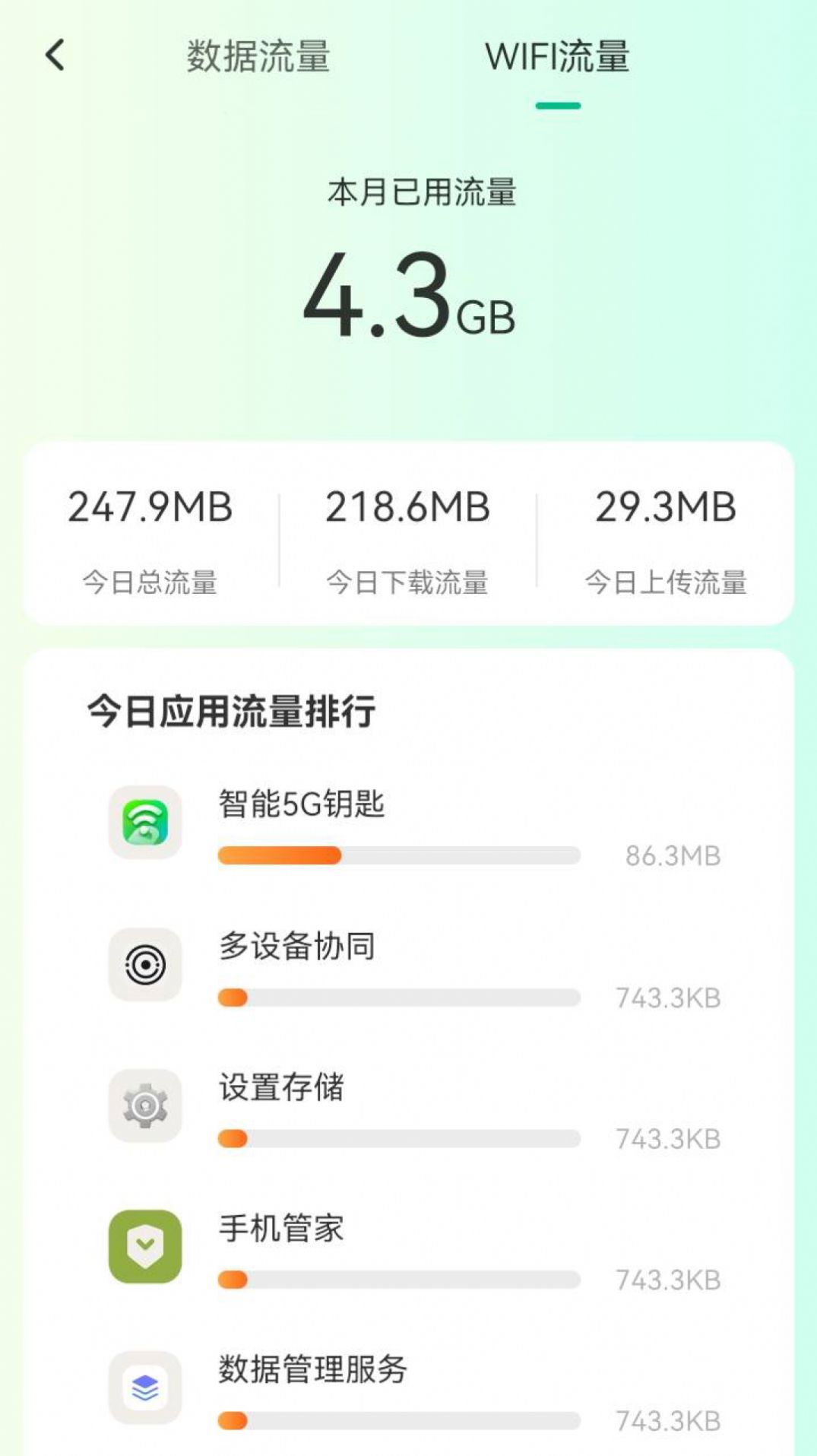 智能5G钥匙截图(1)