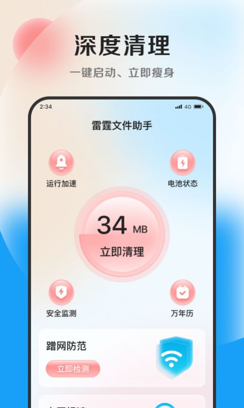 雷霆文件助手截图(3)