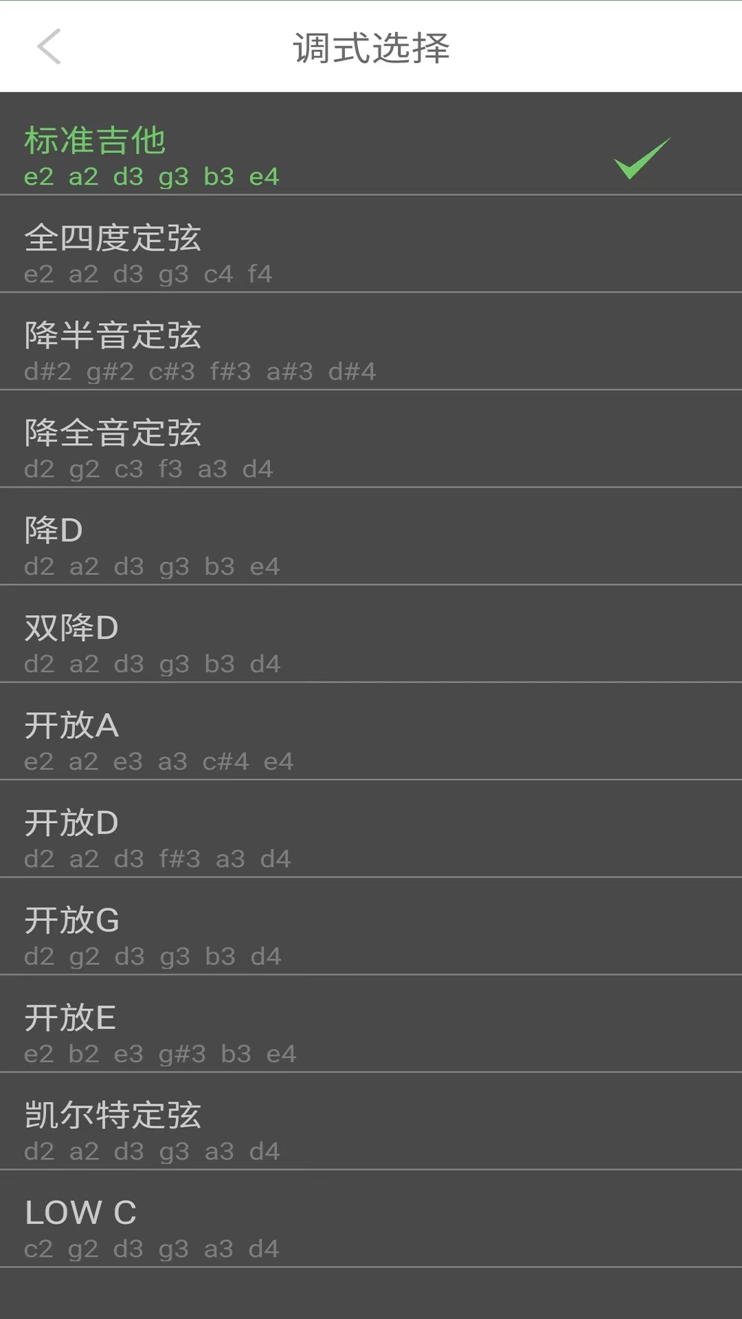 智能吉他调音器截图(1)