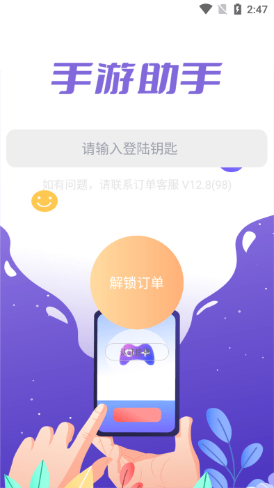 手游助手商家版截图(2)