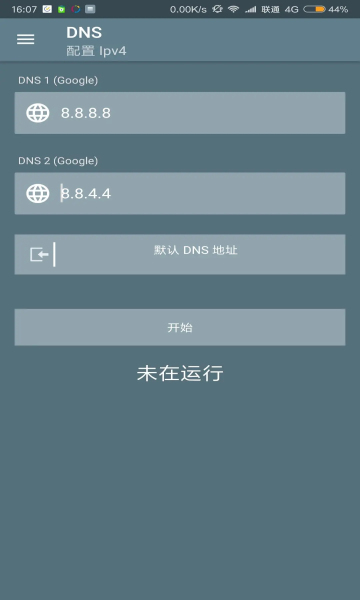 dns changer 安卓中文截图(3)