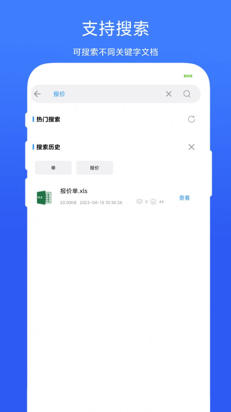 全能办公模板截图(1)