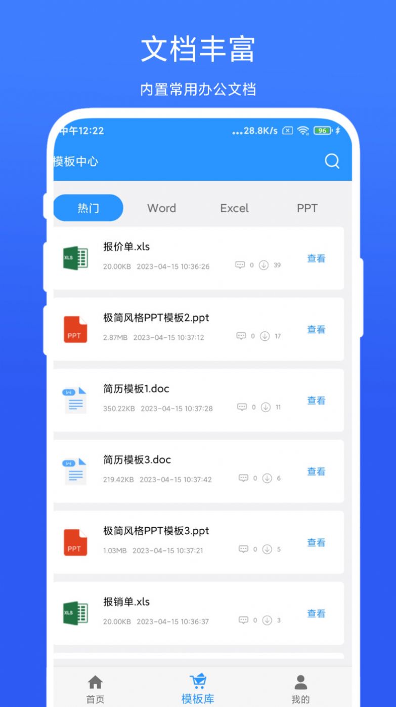 全能办公模板截图(2)