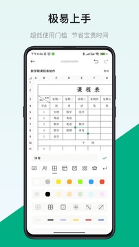 表格制作器截图(2)