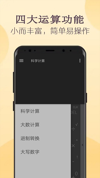 高级计算器截图(3)