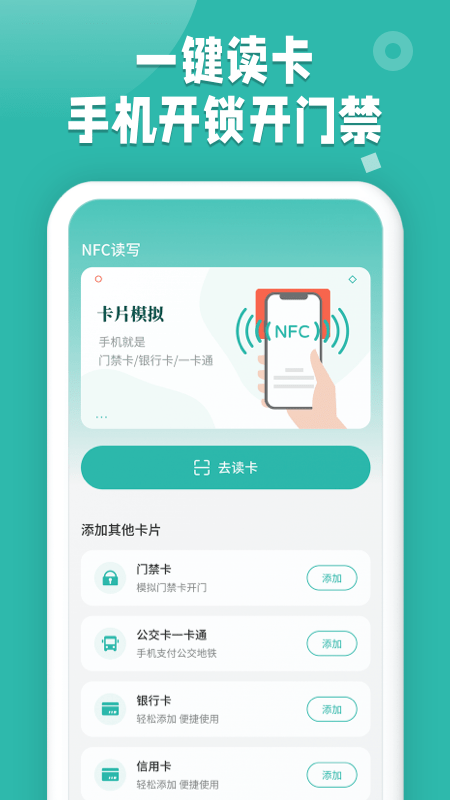 NFC读卡截图(2)