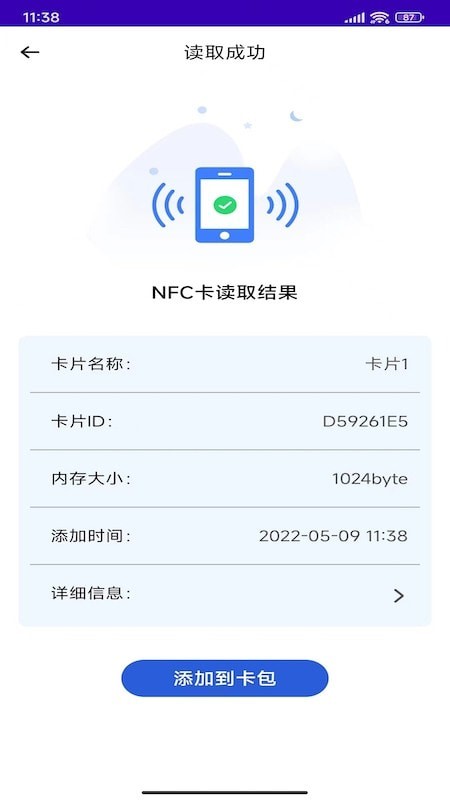 NFC复制门禁卡截图(3)
