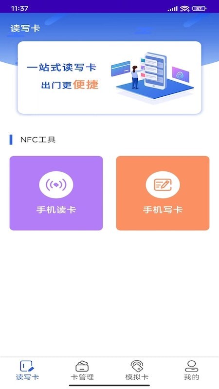 NFC复制门禁卡截图(1)