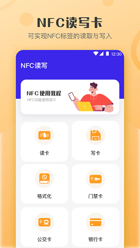万能NFC钥匙截图(2)
