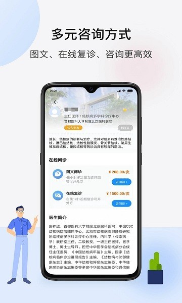 海南百医通截图(1)