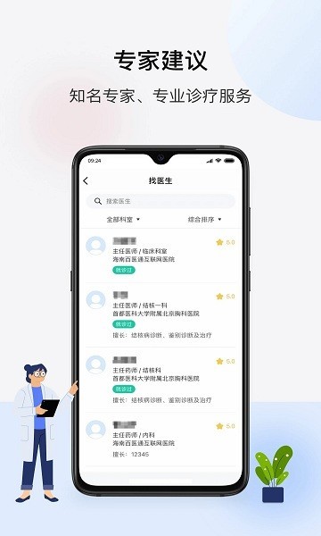 海南百医通截图(2)