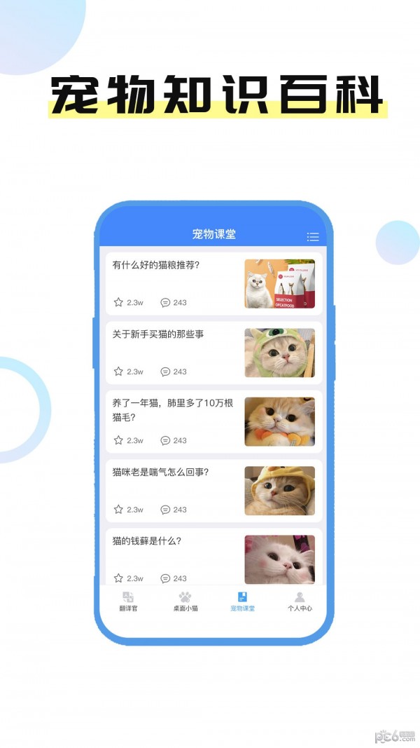 猫言狗语翻译官截图(4)